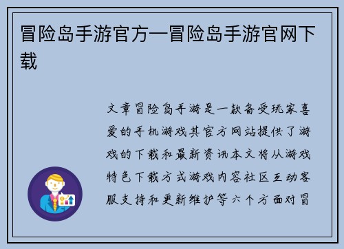 冒险岛手游官方—冒险岛手游官网下载