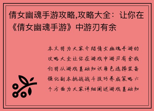 倩女幽魂手游攻略,攻略大全：让你在《倩女幽魂手游》中游刃有余