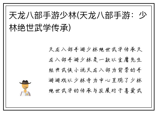 天龙八部手游少林(天龙八部手游：少林绝世武学传承)