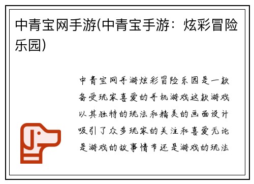 中青宝网手游(中青宝手游：炫彩冒险乐园)