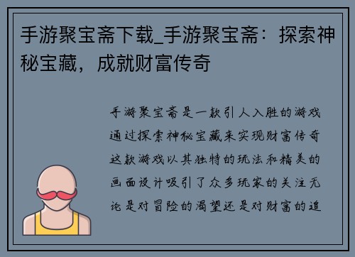 手游聚宝斋下载_手游聚宝斋：探索神秘宝藏，成就财富传奇