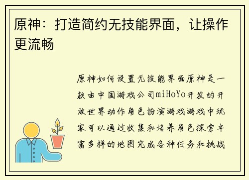 原神：打造简约无技能界面，让操作更流畅