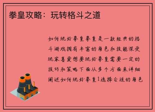 拳皇攻略：玩转格斗之道
