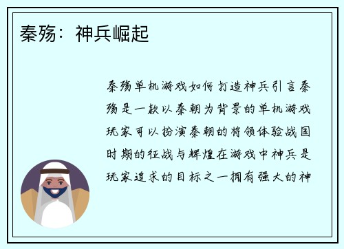 秦殇：神兵崛起