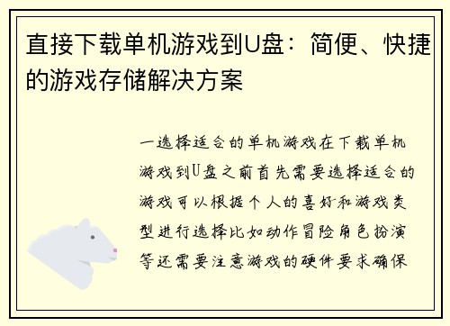 直接下载单机游戏到U盘：简便、快捷的游戏存储解决方案