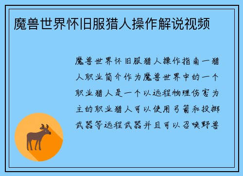 魔兽世界怀旧服猎人操作解说视频