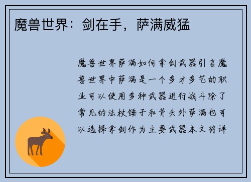 魔兽世界：剑在手，萨满威猛