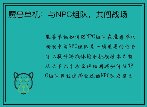 魔兽单机：与NPC组队，共闯战场