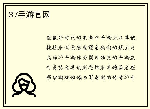 37手游官网