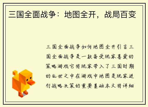 三国全面战争：地图全开，战局百变