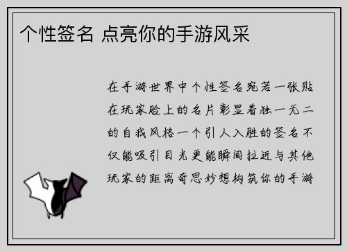 个性签名 点亮你的手游风采