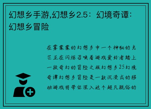 幻想乡手游,幻想乡2.5：幻境奇谭：幻想乡冒险