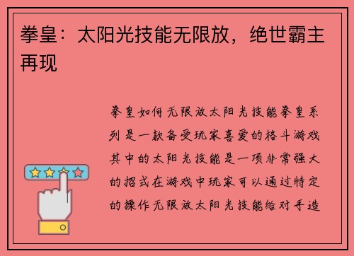拳皇：太阳光技能无限放，绝世霸主再现