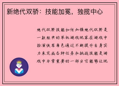 新绝代双骄：技能加冕，独揽中心