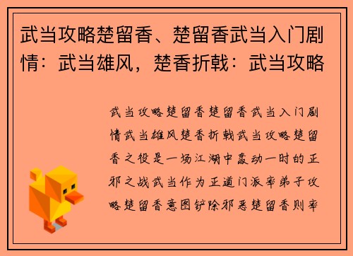 武当攻略楚留香、楚留香武当入门剧情：武当雄风，楚香折戟：武当攻略楚留香之役