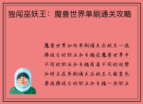 独闯巫妖王：魔兽世界单刷通关攻略