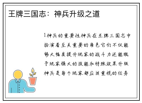 王牌三国志:神兵升级之道