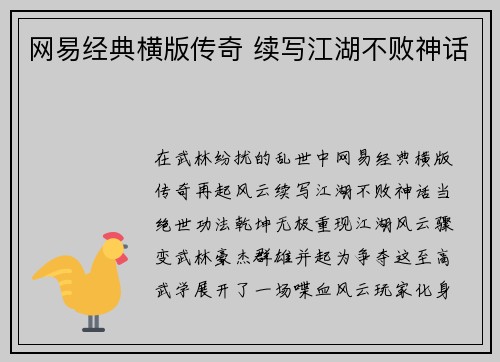 网易经典横版传奇 续写江湖不败神话