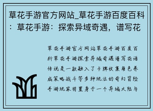 草花手游官方网站_草花手游百度百科：草花手游：探索异域奇遇，谱写花语传说