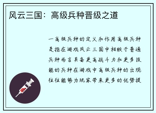 风云三国：高级兵种晋级之道