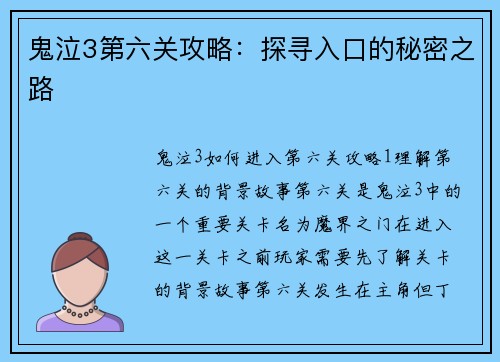 鬼泣3第六关攻略：探寻入口的秘密之路