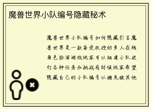 魔兽世界小队编号隐藏秘术