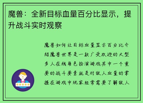 魔兽：全新目标血量百分比显示，提升战斗实时观察
