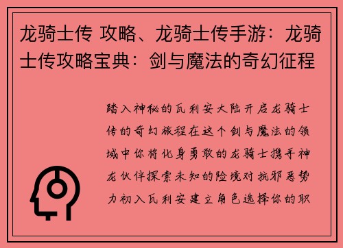 龙骑士传 攻略、龙骑士传手游:龙骑士传攻略宝典:剑与魔法的奇幻征程