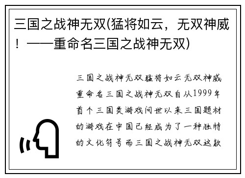 三国之战神无双(猛将如云，无双神威！——重命名三国之战神无双)