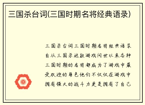 三国杀台词(三国时期名将经典语录)